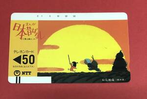 未使用 ♪ まんが 日本昔ばなし お花地蔵 栃木県 テレカ 50度数 テレホンカード テレフォンカード アニメ （管理T244）