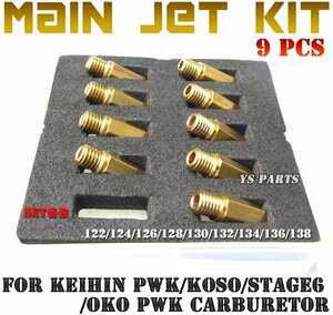 ビッグキャブ用メインジェットSet B[118番～138番まで計9個]グランドアクシスBW