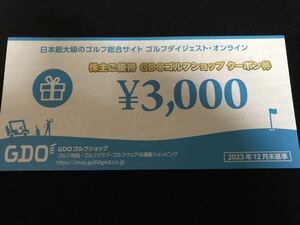 即決　ゴルフダイジェスト・オンライン株主優待券　ゴルフショップクーポン券 12000円分 GDO株主優待　番号通知のみ　送料無料 