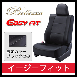 Bellezza ベレッツァ シートカバー イージーフィット EasyFit ジムニー JA11V H2/2-H7/10 S690