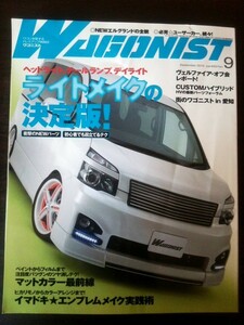 Ba1 08067 WAGONIST ワゴニスト 2010年9月号 No.191 ライトメイクの決定版 イマドキエンブレムメイク実践術 新型プリウス進化論 他