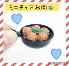 【✨新品未使用✨】ミニチュアサイズ　肉料理　お鍋 ドールハウス  インテリア