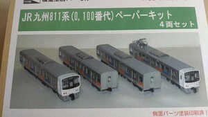 811系　JR九州（0、100番台）ペーパーキット　模型工房パーミル　Hs043　HO　16番