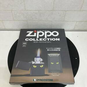 T421.10 未使用　シュリンク付　ジッポーコレクション No.60 ディアゴスティーニ　Zippo 1965　キャット・アイズ　ジッポー