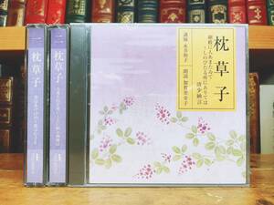 人気廃盤!! 古典講読全集 枕草子 CD全6枚 朗読＋解説 NHK名番組!! 検:日本古典文学/徒然草/平家物語/土佐日記/源氏物語/伊勢物語/古事記