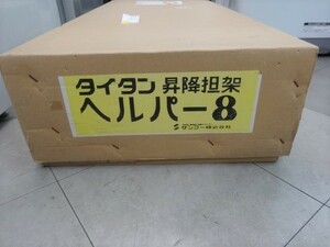 T1335H●未使用 タイタン 昇降担架 ヘルパー8●サンコー株式会社