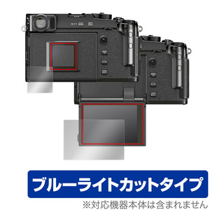 FUJIFILM X-Pro3 保護 フィルム OverLay Eye Protector for フジフイルム ミラーレスデジタルカメラ XPro3 ブルーライトカット