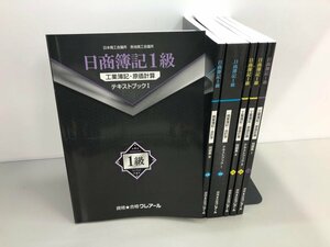 ▼　【計6冊 日商簿記1級 工業簿記・原価計算/商業簿記・会計学 テキスト/問題集 クレアール】161-02402