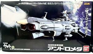 【未開封】超合金魂 GX-58　宇宙戦艦ヤマト　地球防衛軍旗艦 アンドロメダ