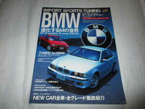 BMW インポート スポーツ チューニング 「すべてのBMWファンのために」 ・送料370円（厚さ3㎝まで／同梱発送可 ）