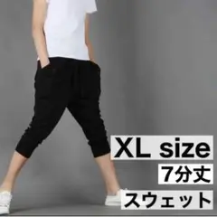 XL ハーフパンツ　スウェット サルエル メンズ　7分丈　黒　アウトドア