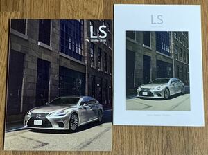 【レクサス】新型 最新版 LS カタログ一式 (2023年10月版) LS500h/LS500 掲載 ※送料込み※
