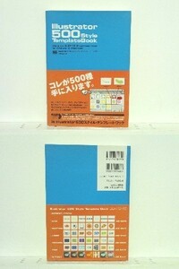 ★Illustrator 500 Style Template Book Ver9&10対応 /送料安/領収書可