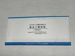 マクドナルド　株主優待券　３冊セット　即決あり　匿名配送無料