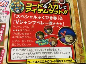 ドラゴンクエストX「Vジャンプベレー改★★★＋スペシャルふくびき券」シリアルコード Vジャンプ2014年7月号 即決　ドラクエ10