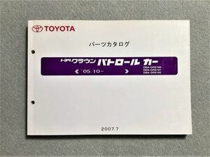 ◆◆◆クラウン　パトロールカー/パトカー　180　GRS180/GRS181/GRS182　純正パーツカタログ　07.07◆◆◆