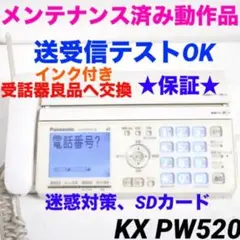 動作品　Panasonic 電話機付きFAX KX-PW520おたっくす 420