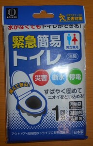 緊急簡易トイレ 汚物袋 凝固剤 処理袋 消臭 1回分 災害・断水・停電対策 備えて安心 男女兼用 水がなくてもトイレができる 日本製 新品 1点