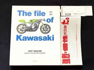 送込 ザ ファイル オブ カワサキ 1962-1976 Kawasaki SG B8 F4 F5 W1 A1/H1/H2/R マッハ KH 250 350 400 500 750 SS Z1 Z2 KR 1000 KX 他