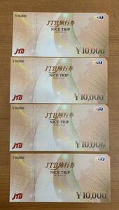 JTB 旅行券 ナイストリップ 10000円券×4枚 40000円 4万円