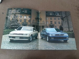 日産　ローレル　1994/07版　自動車カタログ