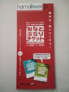 【観光ガイド】横浜ベイエリア（過去の）観光ガイド/パンフレッ卜　地図（裏側） 新中古