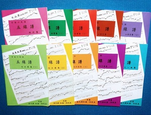 民謡★唄いやすい五線譜♪10集セット10％OFF～e63◆楽譜/稽古/五線譜/歌詞/三味線/尺八/練習/上達/趣味/和楽/指導/歌い方/基本/入門/参考◆