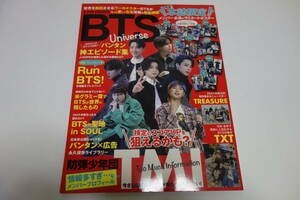 送料無料★Ｋ－ＰＯＰ　ＦＲＩＥＮＤＳ　ＢＴＳ　Ｕｎｉｖｅｒｓｅ ラミネートポスター