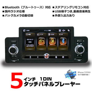 車載1ＤＩＮ５インチマルチプレーヤー ラジオ USB Bluetooth 動画、音楽再生 アンドロイドスマートフォン iPhone接続 ミラリング表示[AG4