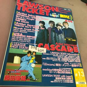 D08-032 LAWSON TICKET 3.15-4.14 ローソンチケット 1999年3月15日発行 CASCADE TOKYO No. 1 SOULSET 小谷美紗子 アウトセット 他