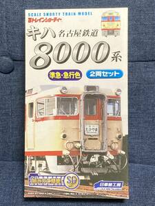 Bトレインショーティー 名古屋鉄道 キハ8000系 急行・準急色６両セット 組立済