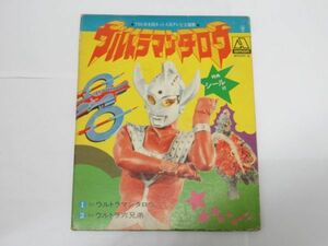 Q 9-9 東京レコード ビクター ウルトラマンタロウ ウルトラ六兄弟 amon-5 昭和レトロ TBS特撮 主題歌