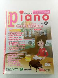 月刊Piano　げっかんピアノ　2014年9月号