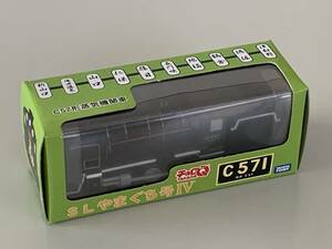 ◆JR西日本【SLやまぐち号Ⅳ C57形蒸気機関車 チョロQ】未開封◆