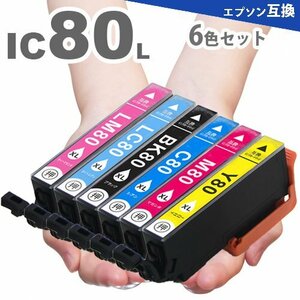 IC6CL80L 6色セット 増量版 EP-808AB EP-808AR EP-808AW プリンターインク 互換インクカートリッジ IC6CL80 IC80L IC80
