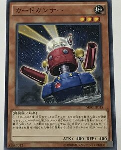 遊戯王 ノーマル 効果モンスター 1枚 カードガンナー SR03