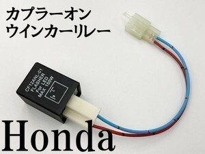 【CF12 ホンダ カプラーオン ウインカーリレー】 送料込 IC ハイフラ防止 検索用) ブラックバード ホーネット250 x4 sc38 NSR250R