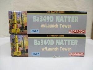 #w58【梱120】DRAGON 1/48 Ba349D NATTER w/Launch Tower プラモデル 2点セット