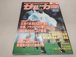 サッカーマガジン 1996年 No.538
