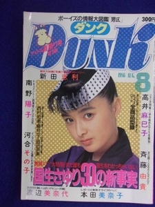 0009 Dunkダンク 1986年8月号 国生さゆり/南野陽子/高井麻巳子