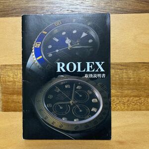 1713【希少必見】ロレックス 取扱説明書 Rolex 定形郵便94円可能