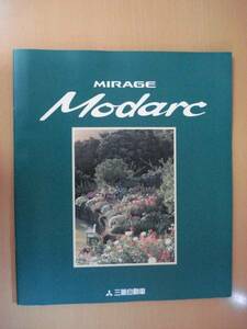 【C297】 98年10月 三菱 ミラージュモダーク カタログ