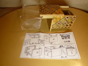 箱根寄木細工 伝統的工芸品 からくり秘密箱 ４回仕掛け＆最後まで外せるパズルタイプ　新品同様・展示品