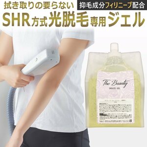 【業界最安値】SHR方式 光脱毛専用ジェル　TheBeauty SMOOTH GEL 2kg