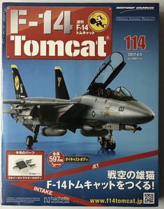 アシェット 週刊F-14 トムキャット 114号 【未開封】 ★hachette