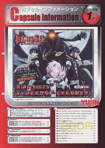 カプセルトイカタログ】非売品YUJINカプセルインフォメーション2008年01月号【表紙はディーグレイマン