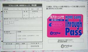 1997年　セレッソ大阪　CEREZO OSAKA　Ｊリーグ公式ホームゲーム Ａ席 年間スルーパス　入場引き換えパス券 １枚【未使用、御招待券】