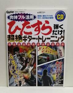 ひたすら弾くだけ!超絶ギター・トレーニング