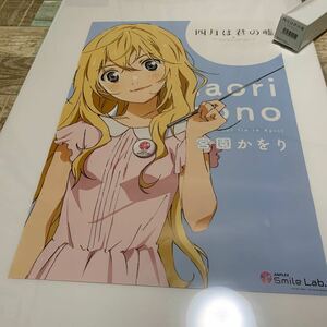 ★四月は君の嘘★AnimeJapan2016会場限定描き下ろしキャラクターポスター★宮園かをり★MD15-0211001★