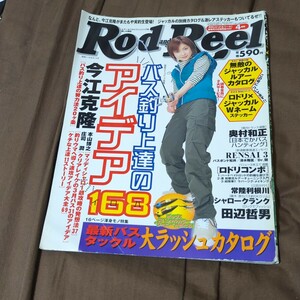 Rod and Reel　　2002 4月号